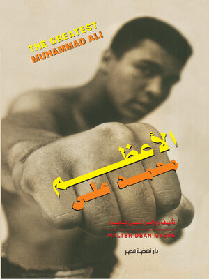 cover image of الاعظم محمد على